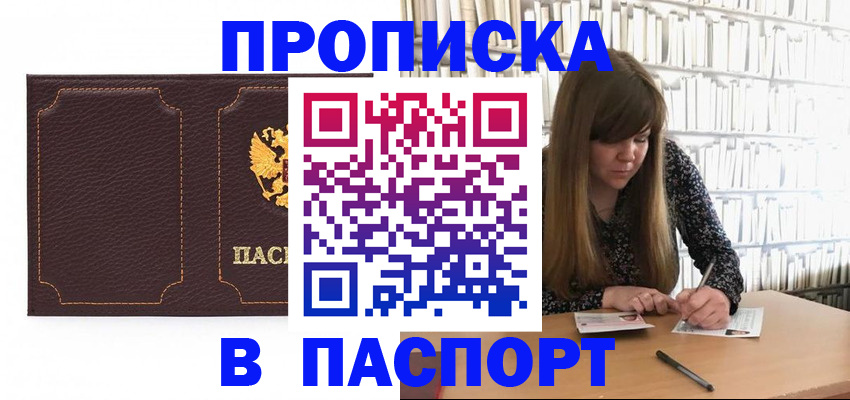прописка для военкомата в Лосино-Петровском