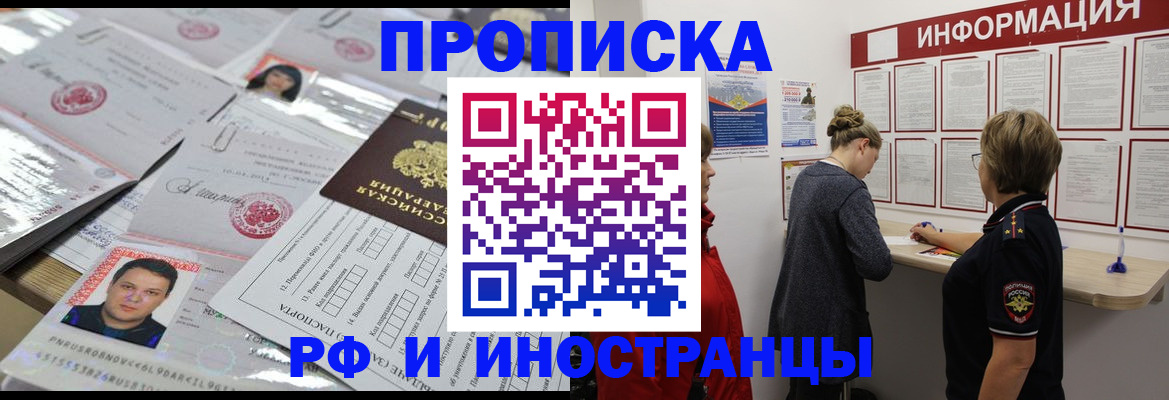 прописка иностранных граждан в Лосино-Петровском